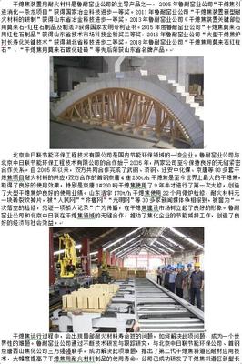 魯耐窯業(yè)干熄焦斜道區(qū)長壽化新技術(shù)新材料技術(shù)交流及產(chǎn)品應(yīng)用推廣會(huì)