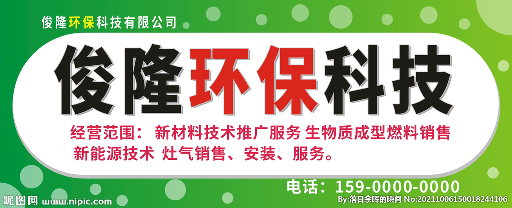 門頭店招設(shè)計(jì)圖 新材料技術(shù)推廣服務(wù)的新視覺標(biāo)識(shí)