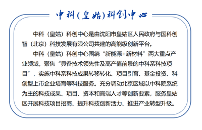 謀企之所需 中科(皇姑)科創(chuàng)中心探索金融服務(wù)模式，助力中小企業(yè)專精特新發(fā)展