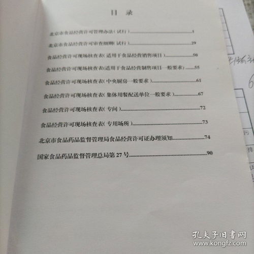 北京市食品經(jīng)營環(huán)節(jié)業(yè)務(wù)培訓(xùn)班教材（出版物經(jīng)營特輯）