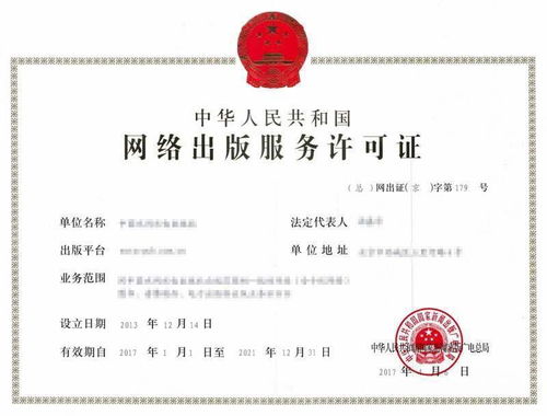 企業(yè)辦理網(wǎng)絡(luò)出版物經(jīng)營許可證所需資料及要求詳解